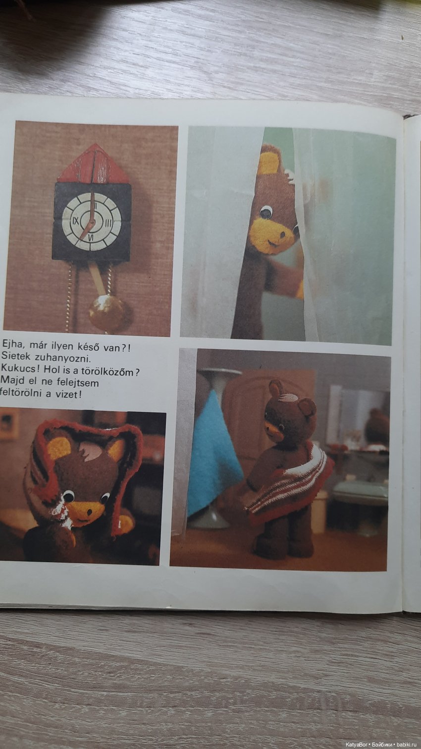 Венгерская книжка времен СССР про игрушечного медвежонка
