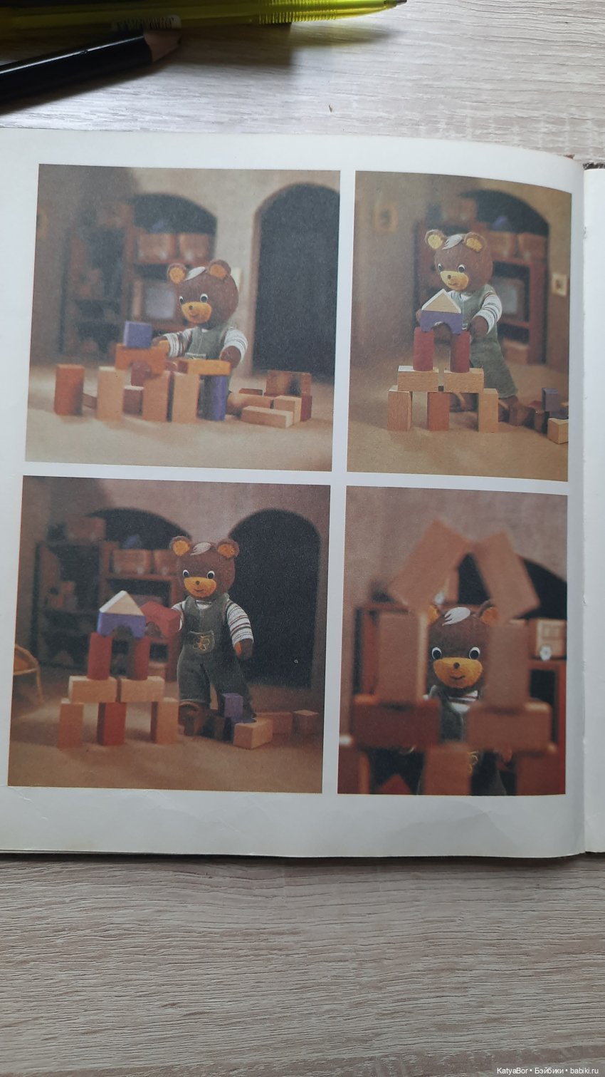 Венгерская книжка времен СССР про игрушечного медвежонка