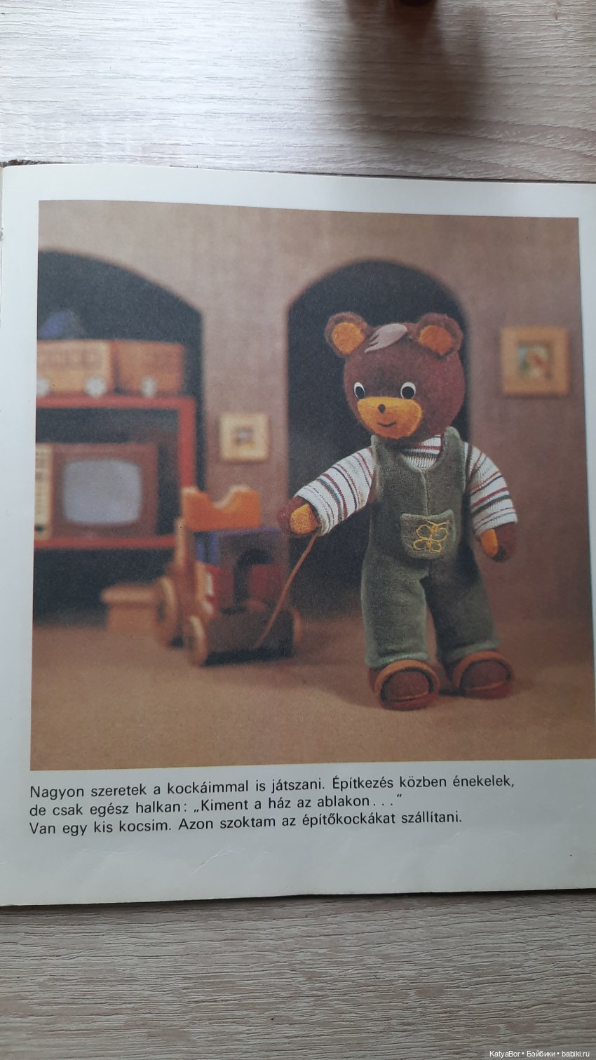 Венгерская книжка времен СССР про игрушечного медвежонка