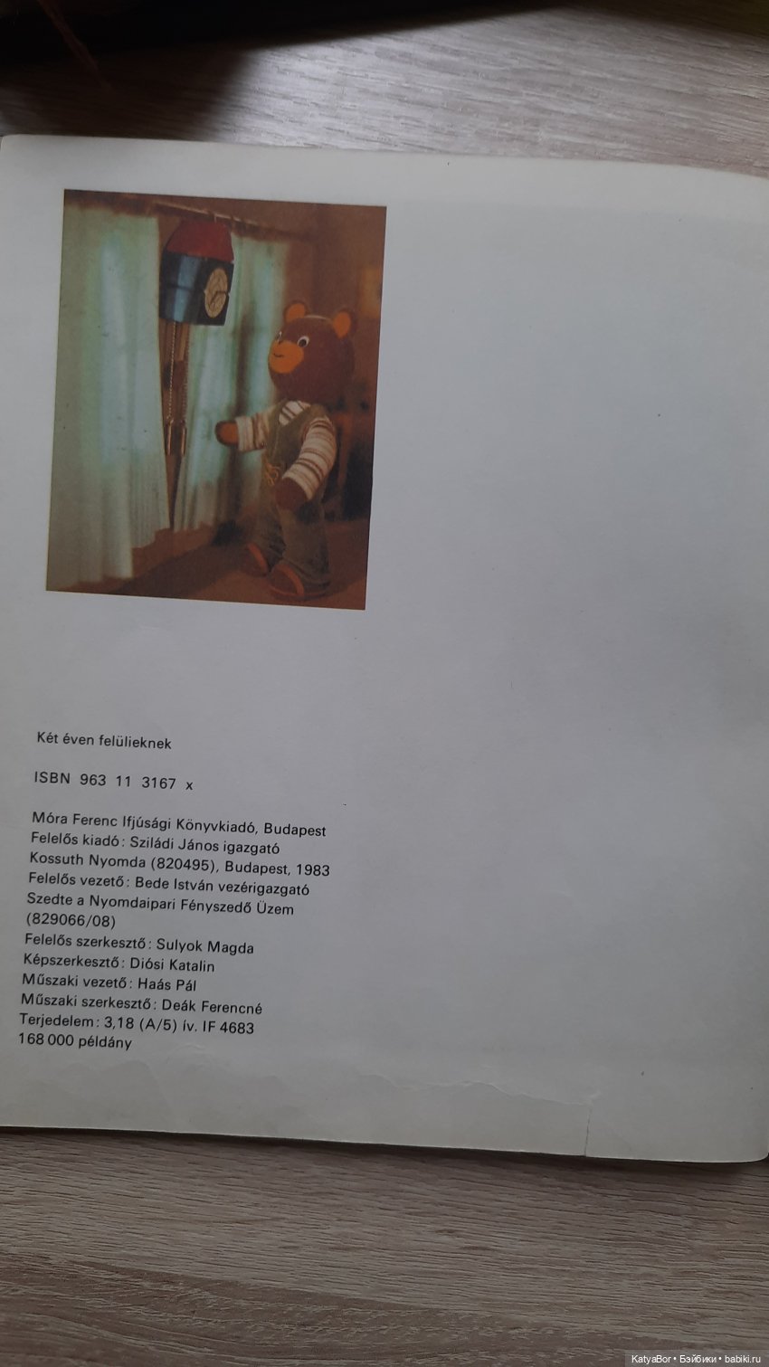 Венгерская книжка времен СССР про игрушечного медвежонка