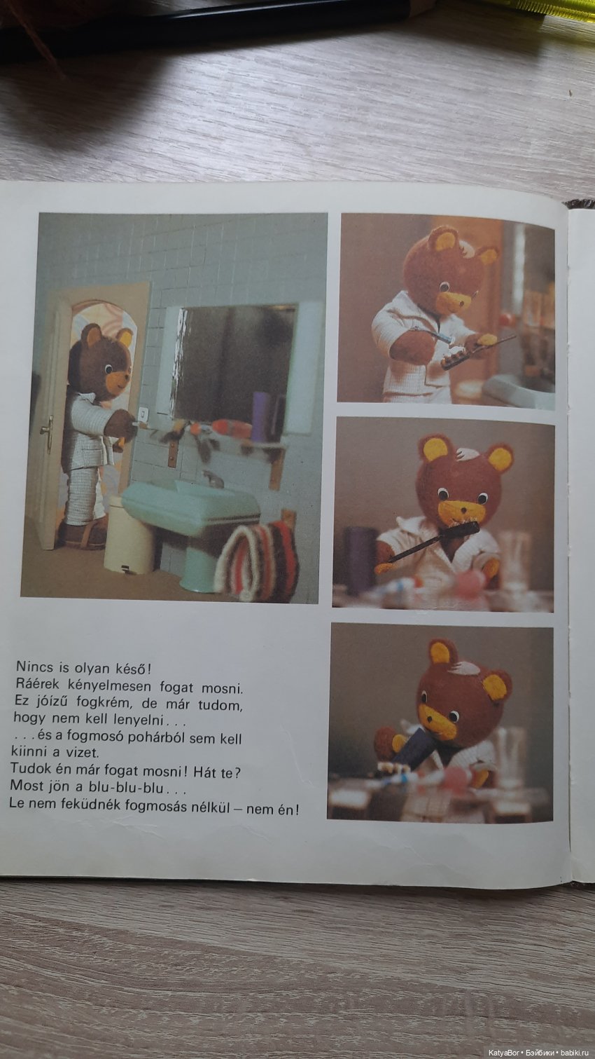 Венгерская книжка времен СССР про игрушечного медвежонка