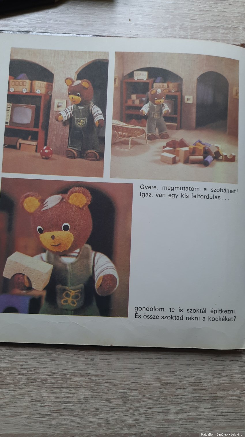 Венгерская книжка времен СССР про игрушечного медвежонка (фото 7)
