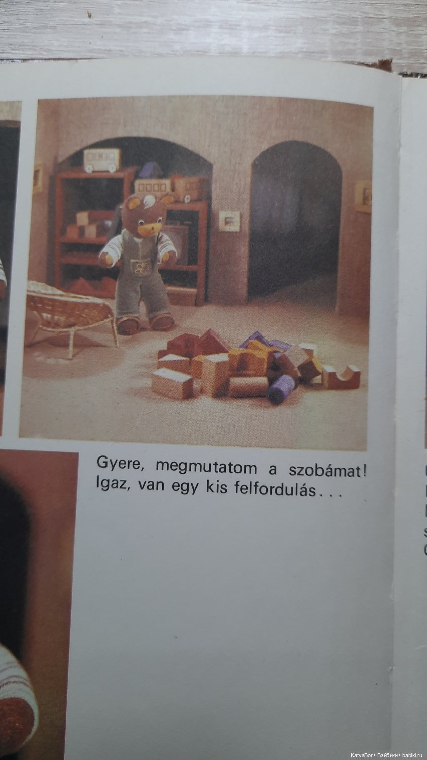 Венгерская книжка времен СССР про игрушечного медвежонка (фото 8)