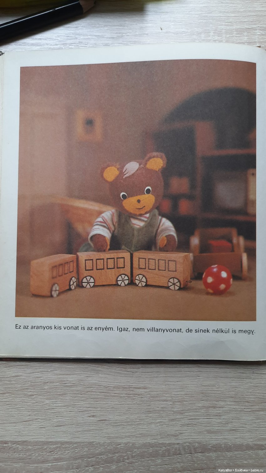 Венгерская книжка времен СССР про игрушечного медвежонка