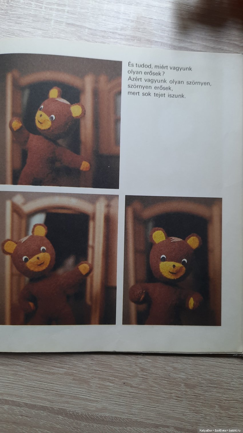 Венгерская книжка времен СССР про игрушечного медвежонка