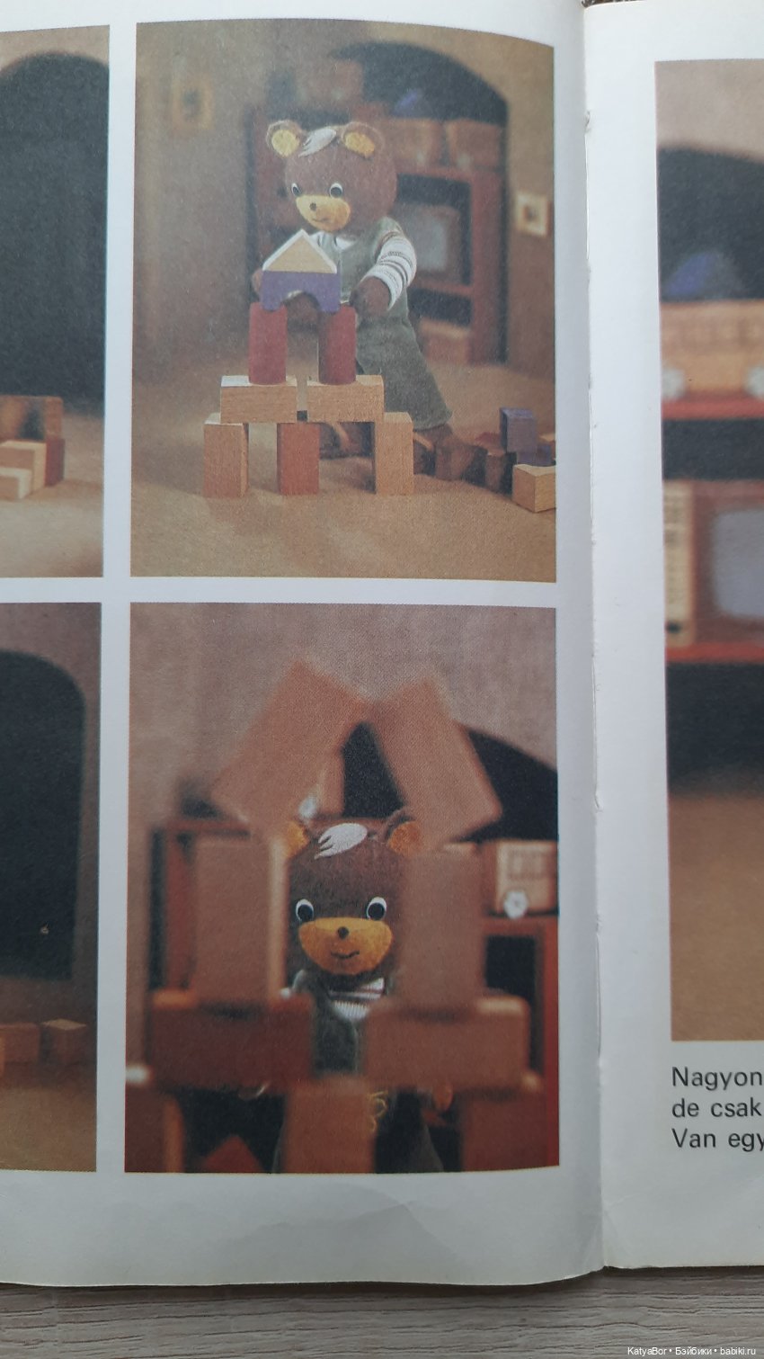 Венгерская книжка времен СССР про игрушечного медвежонка