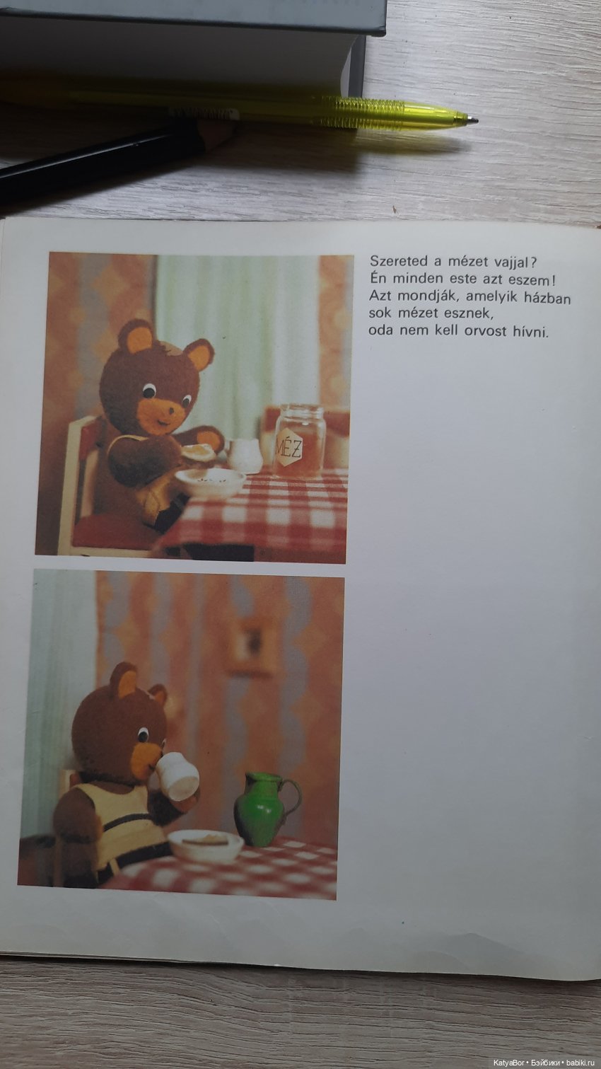 Венгерская книжка времен СССР про игрушечного медвежонка