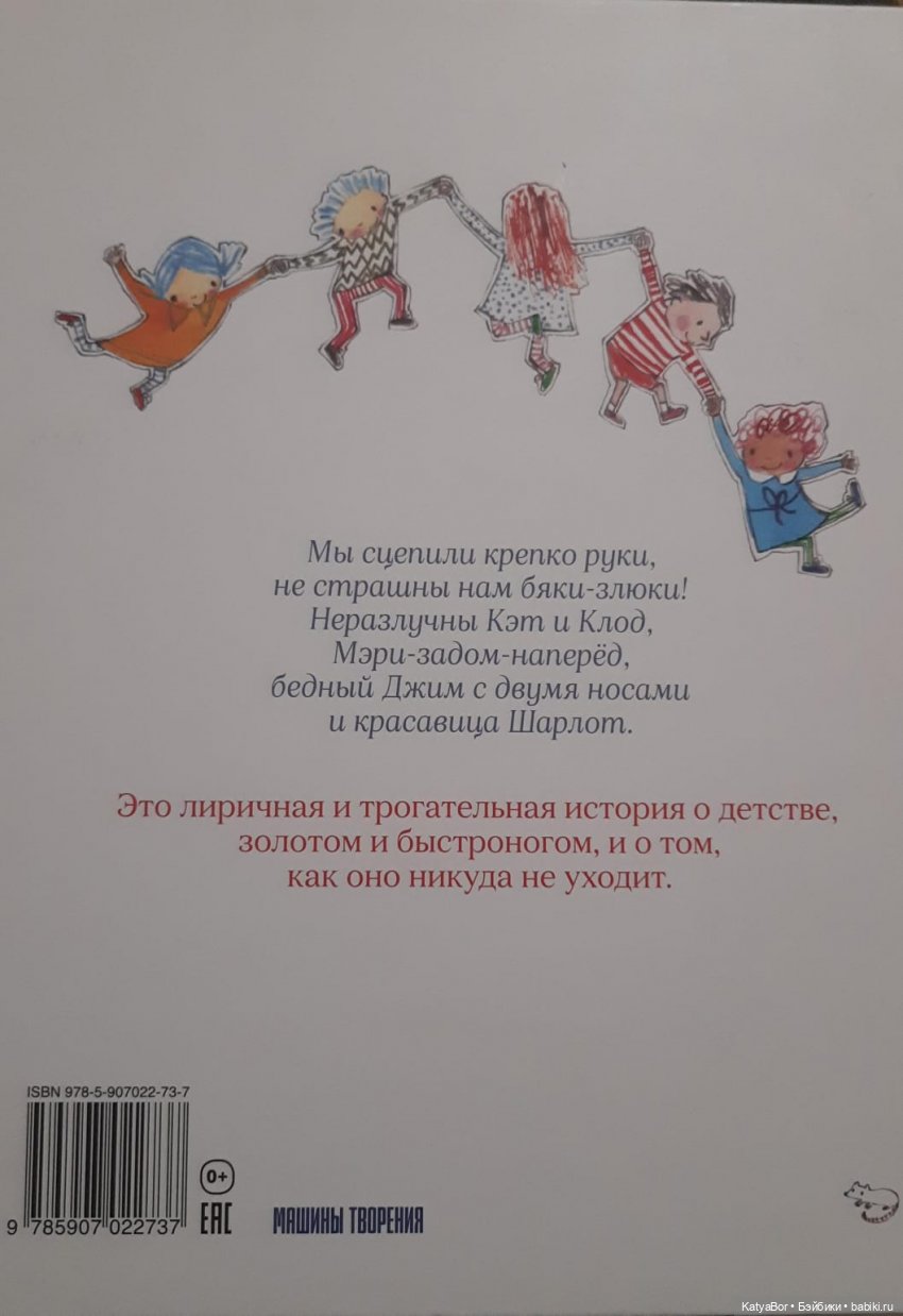 "Бумажные куклы" Джулии Дональдсон