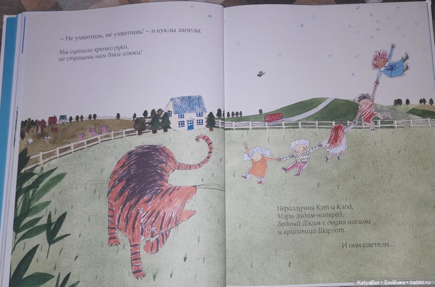 "Бумажные куклы" Джулии Дональдсон