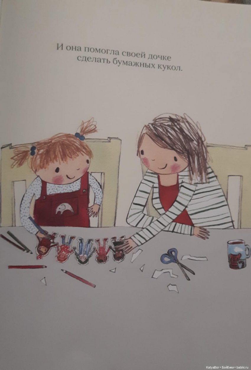 "Бумажные куклы" Джулии Дональдсон