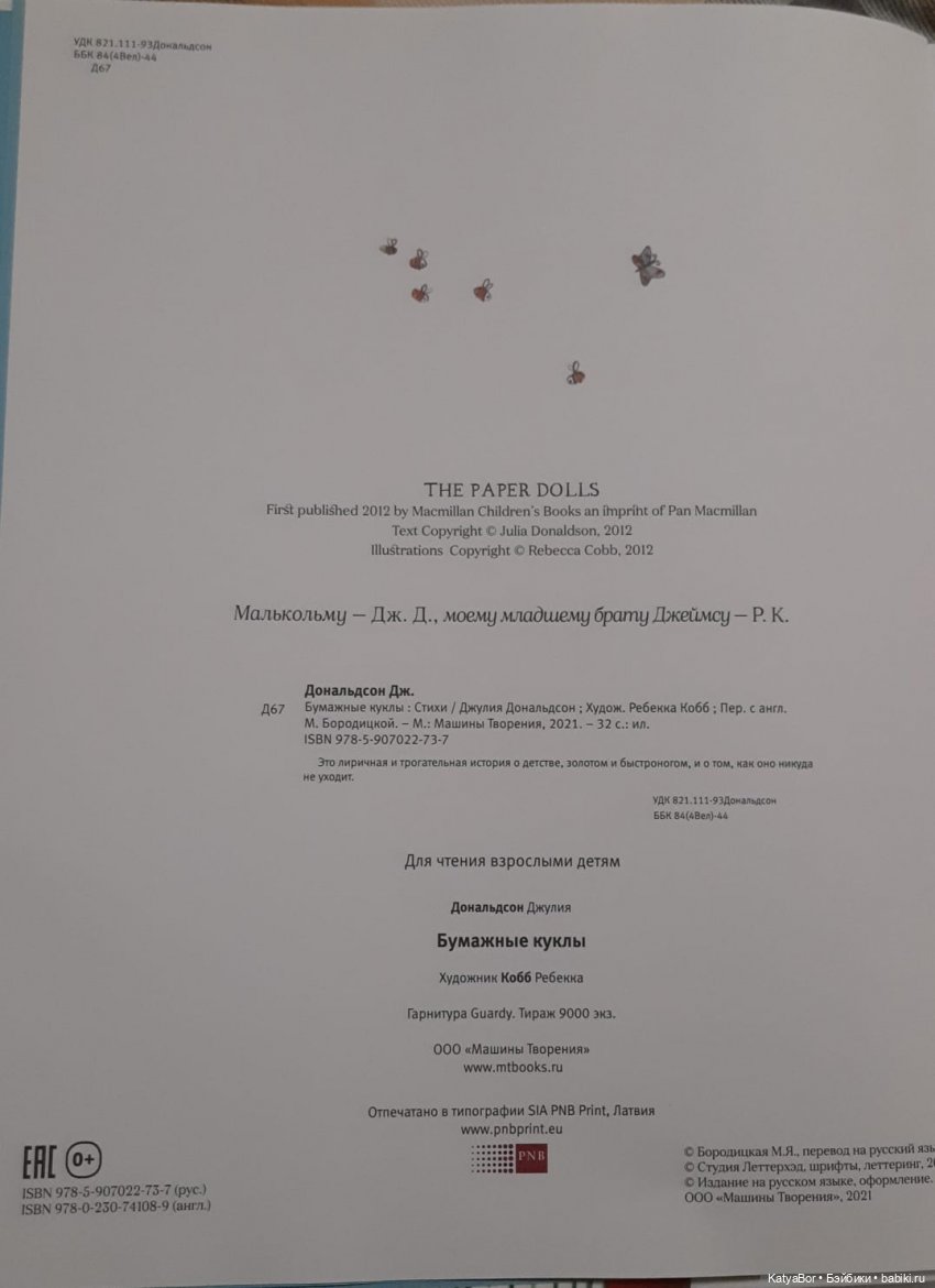 "Бумажные куклы" Джулии Дональдсон (фото 3)