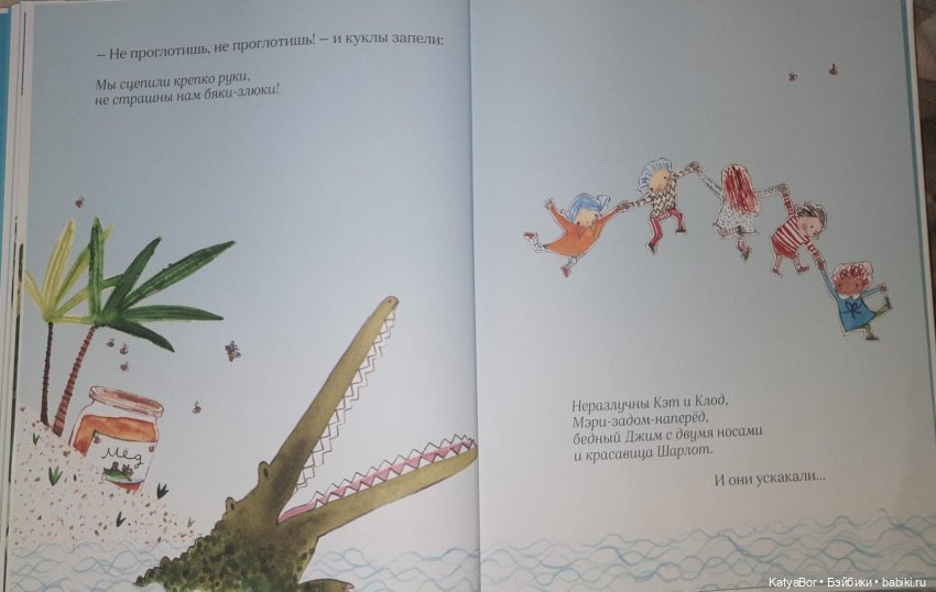 "Бумажные куклы" Джулии Дональдсон