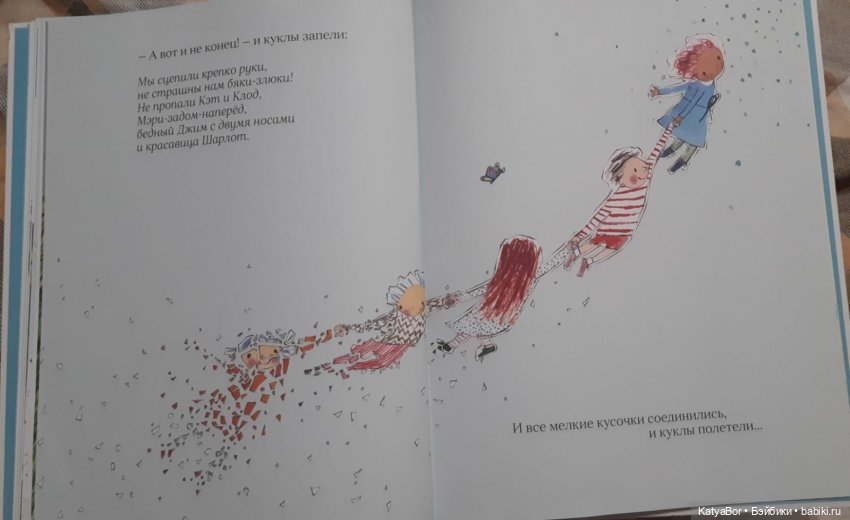 "Бумажные куклы" Джулии Дональдсон