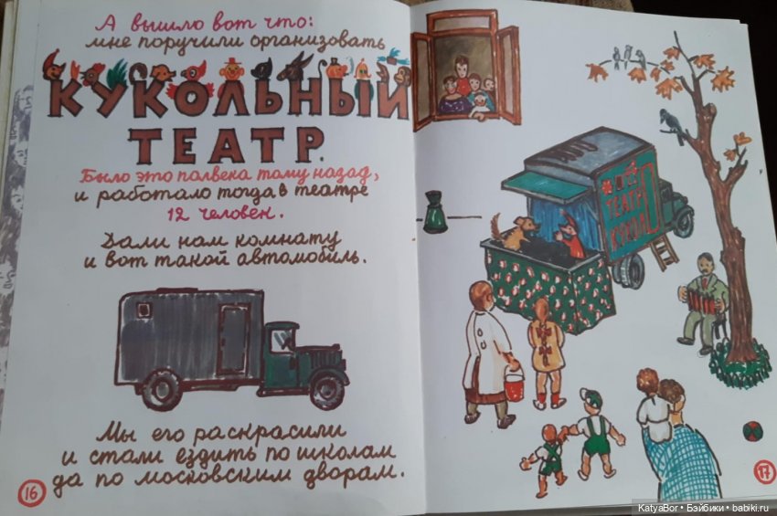 "Всю жизнь я играю в куклы" Сергея Образцова