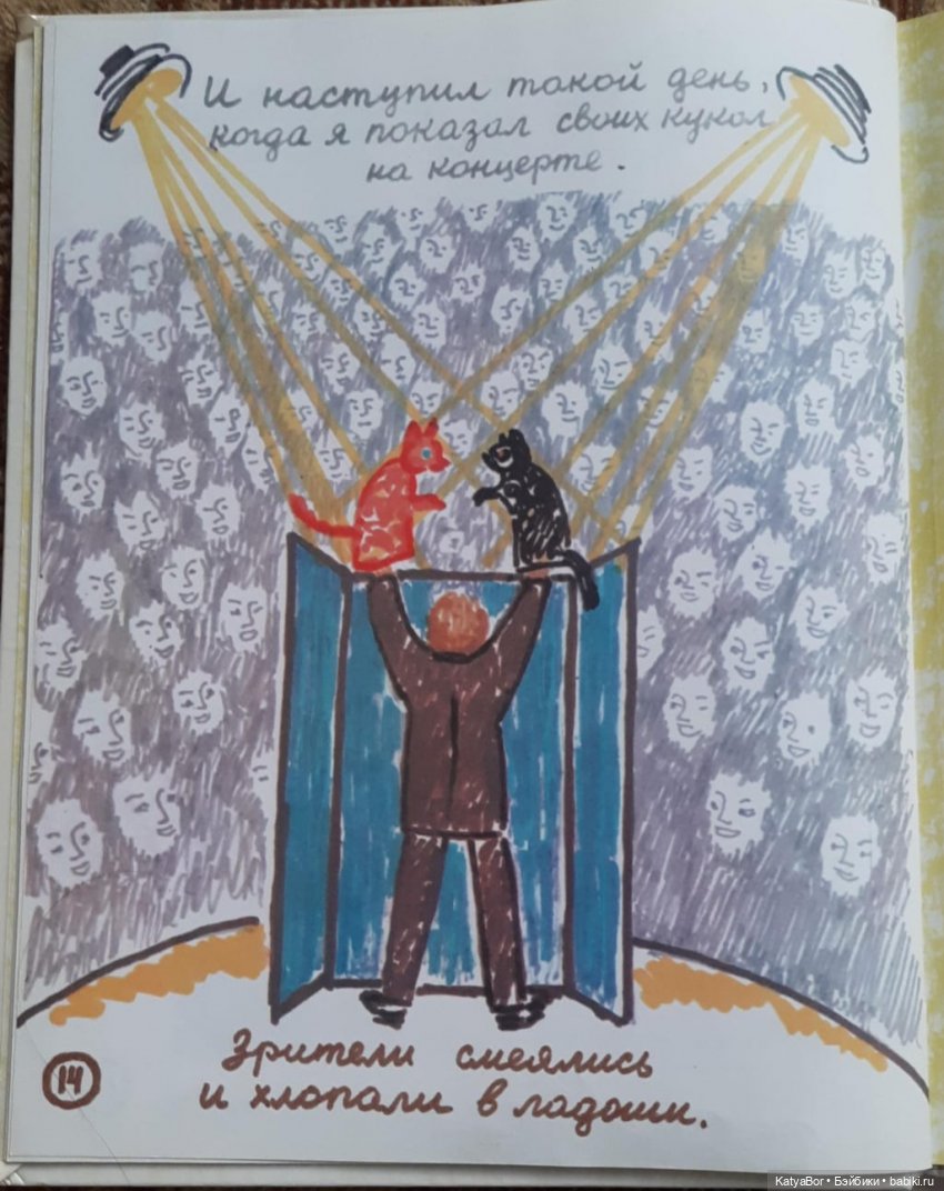 "Всю жизнь я играю в куклы" Сергея Образцова