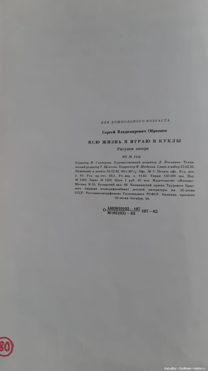 "Всю жизнь я играю в куклы" Сергея Образцова. Продолжение
