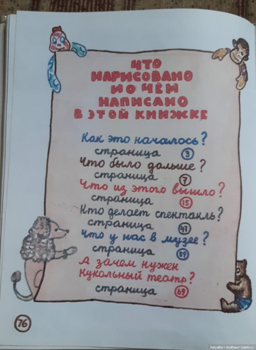 "Всю жизнь я играю в куклы" Сергея Образцова. Продолжение
