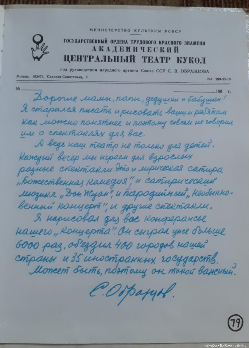 "Всю жизнь я играю в куклы" Сергея Образцова. Продолжение