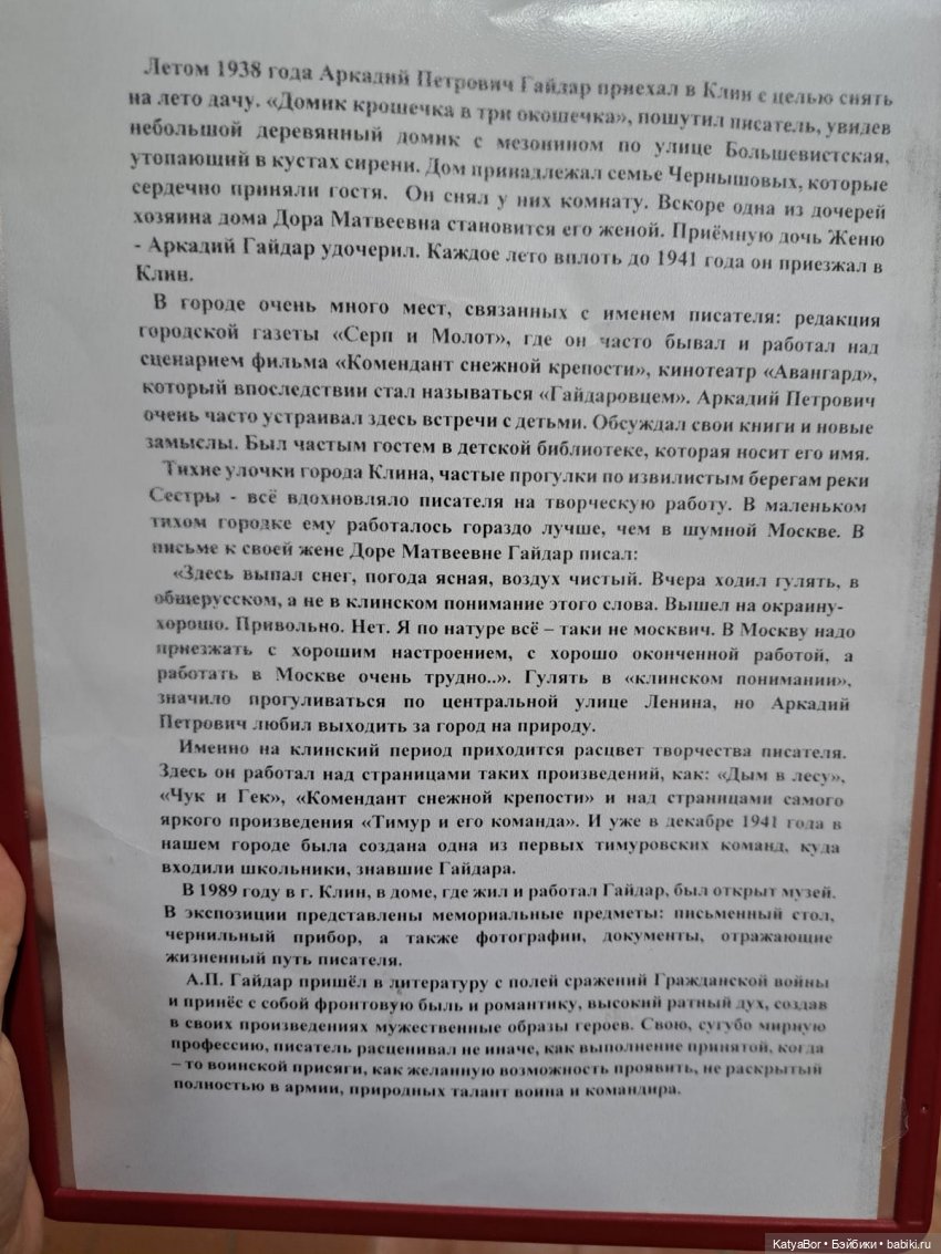 ЗаКЛИНило: в гостях у А.Гайдара