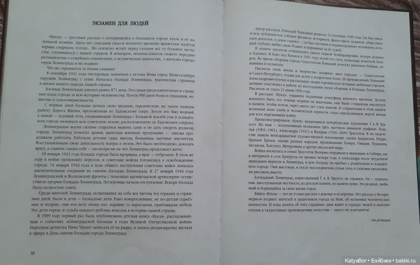 "КУКЛА" Г. Черкашин — Культура