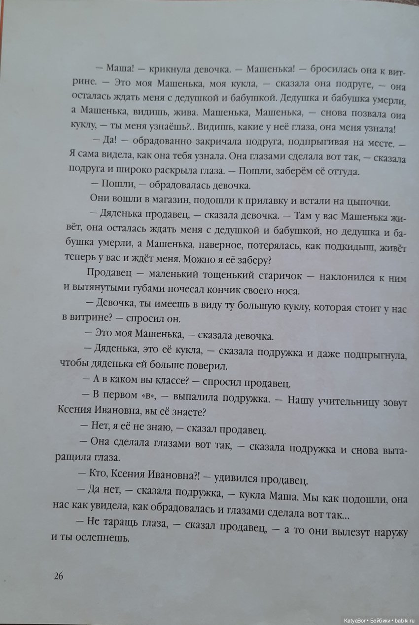 "КУКЛА" Г. Черкашин — Культура