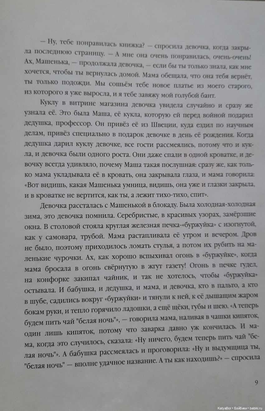 "КУКЛА" Г. Черкашин — Культура (фото 10)