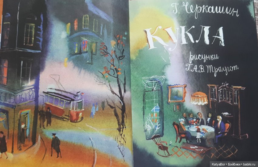 "КУКЛА" Г. Черкашин — Культура (фото 5)