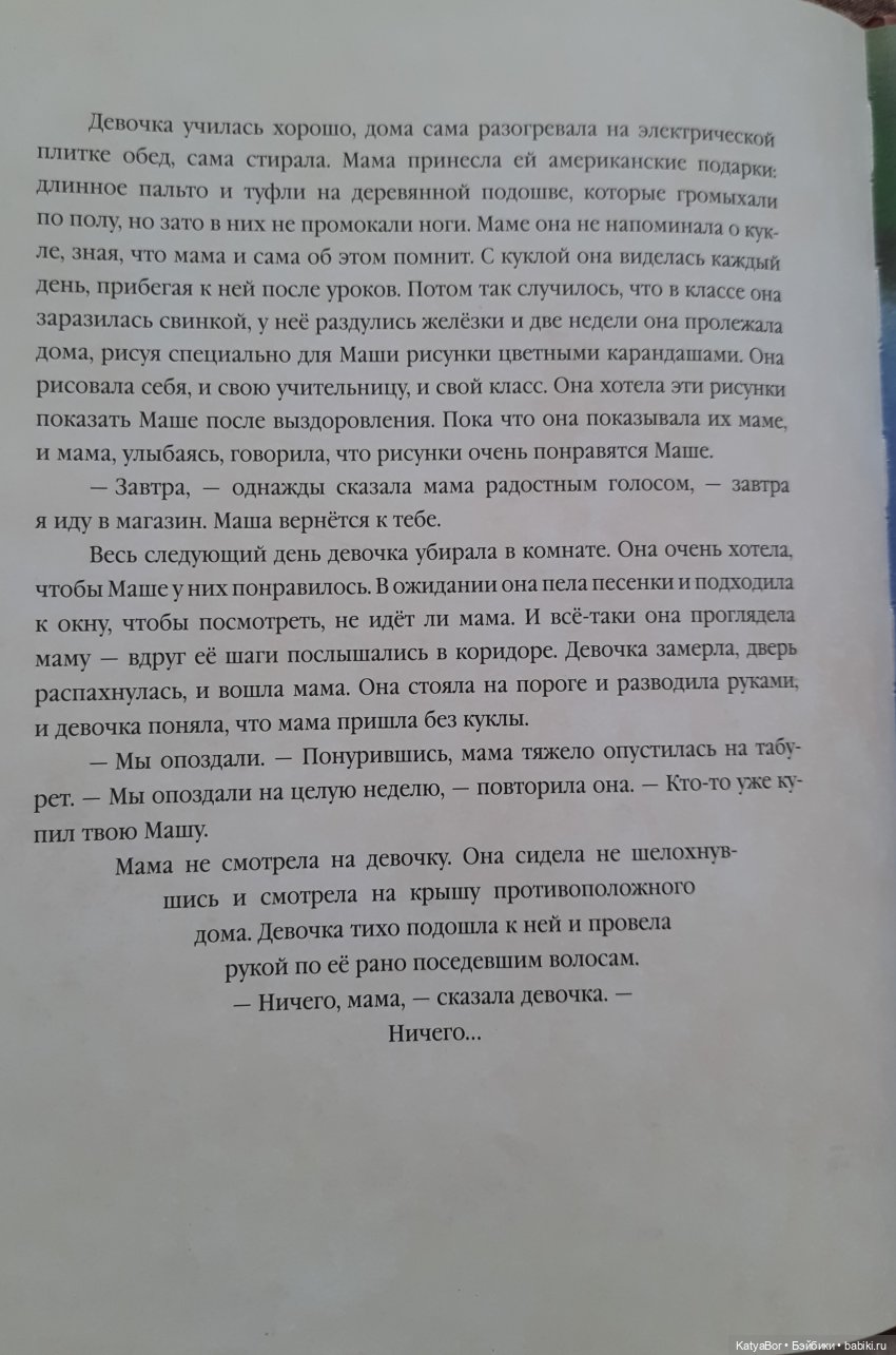 "КУКЛА" Г. Черкашин — Культура