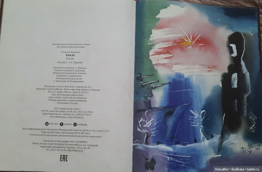 "КУКЛА" Г. Черкашин — Культура