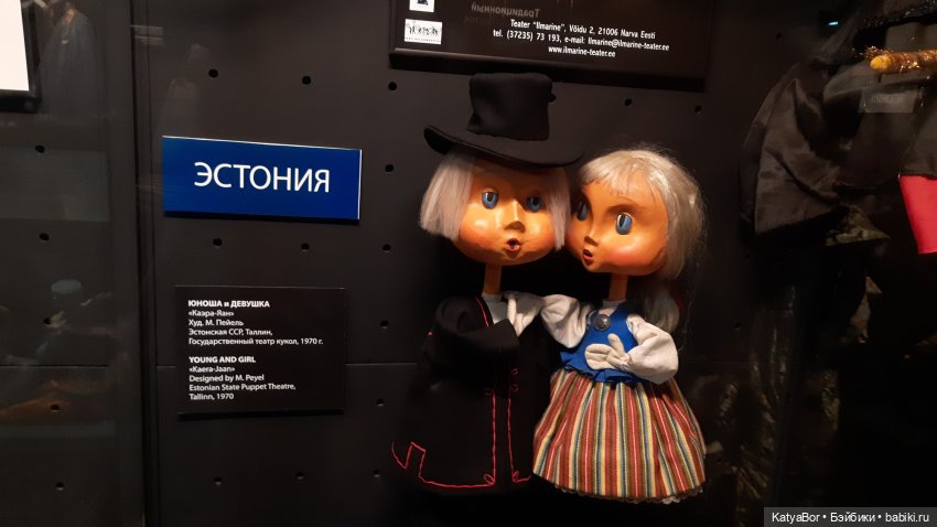 Куклы со всего света в музее театра Образцова. Фототопик (фото 2)