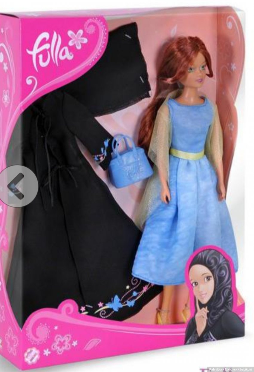 Фулла. Мусульманская Барби