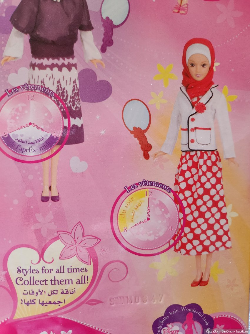 Фулла. Мусульманская Барби