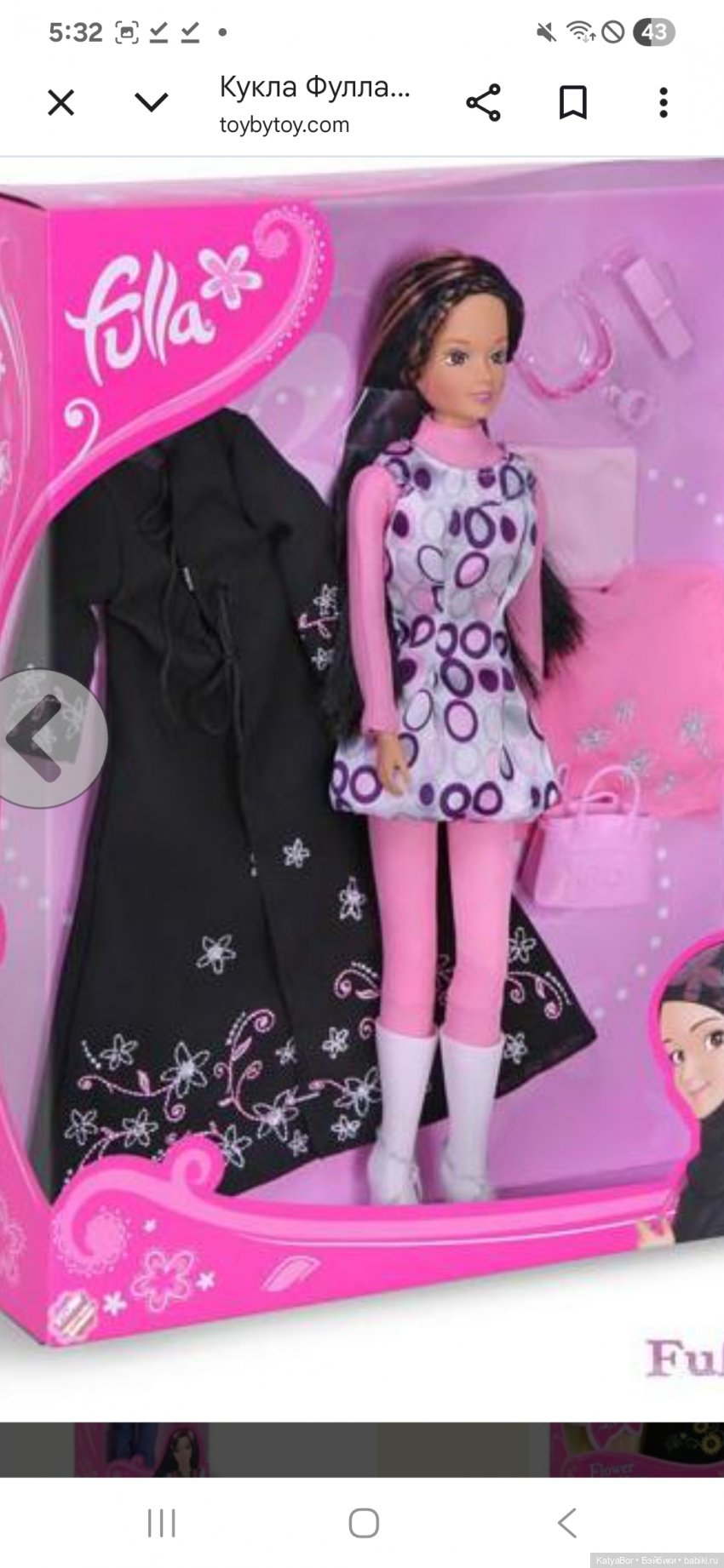 Фулла. Мусульманская Барби