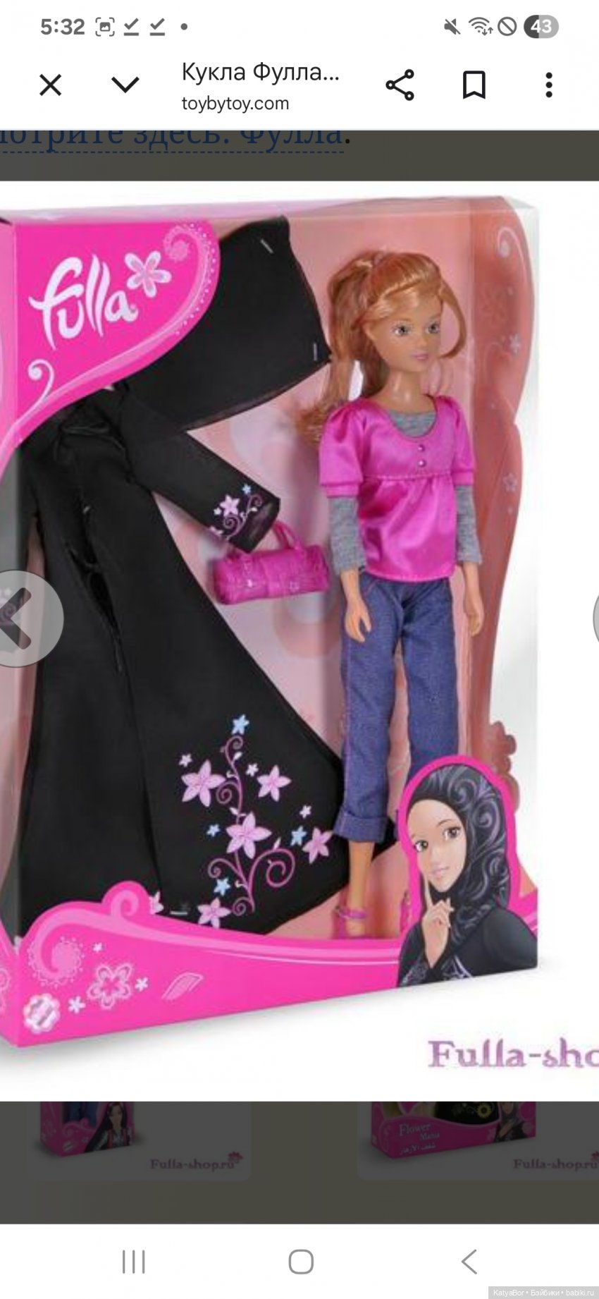 Фулла. Мусульманская Барби