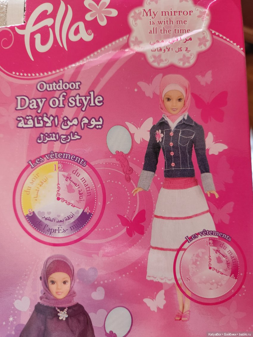 Фулла. Мусульманская Барби