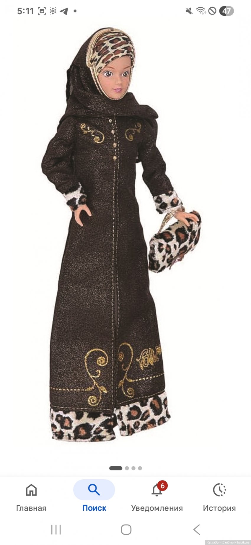 Фулла. Мусульманская Барби