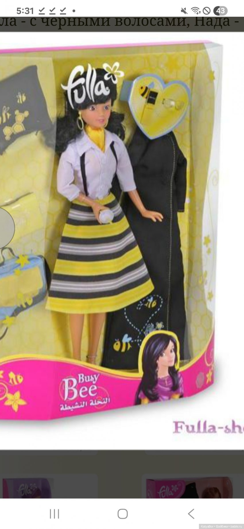 Фулла. Мусульманская Барби