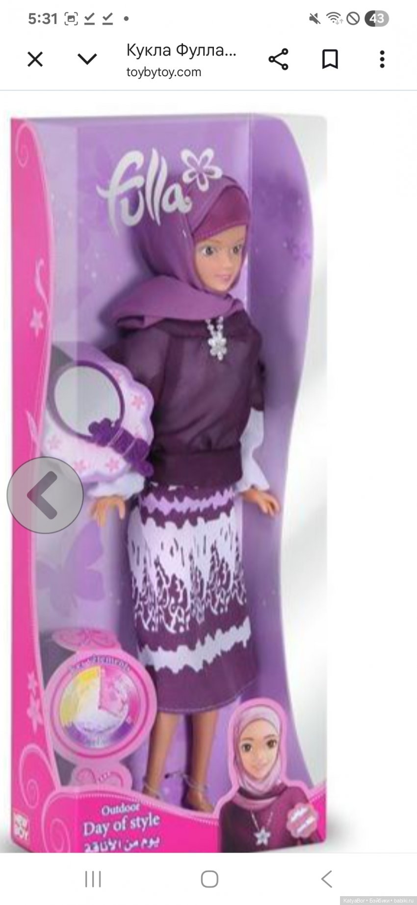 Фулла. Мусульманская Барби