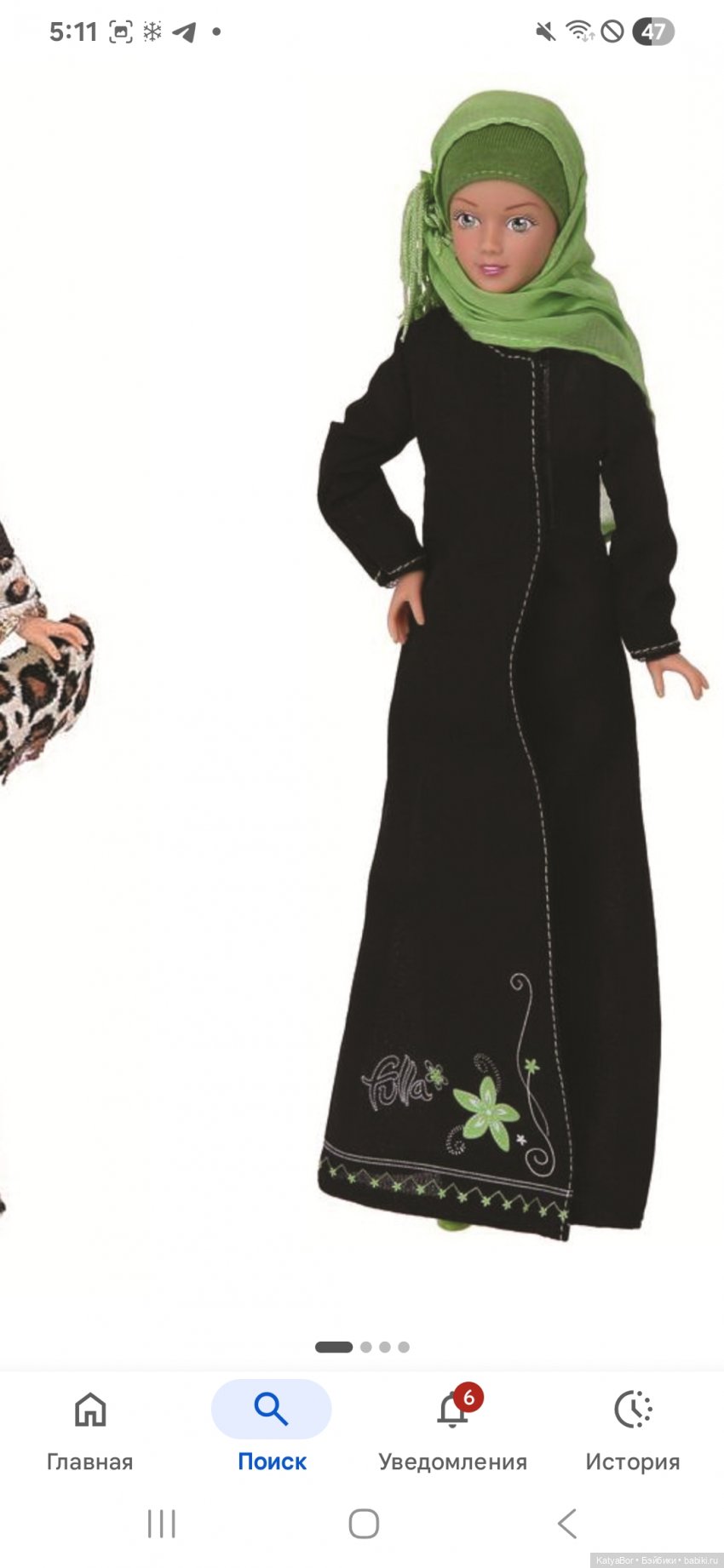 Фулла. Мусульманская Барби