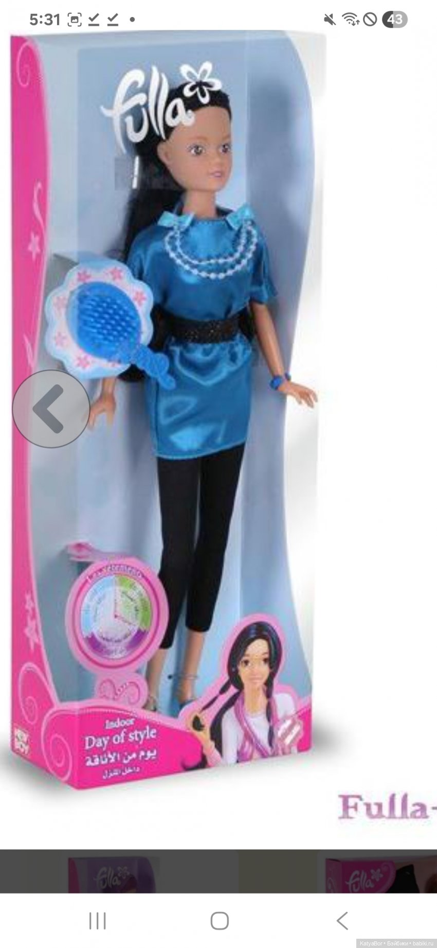 Фулла. Мусульманская Барби