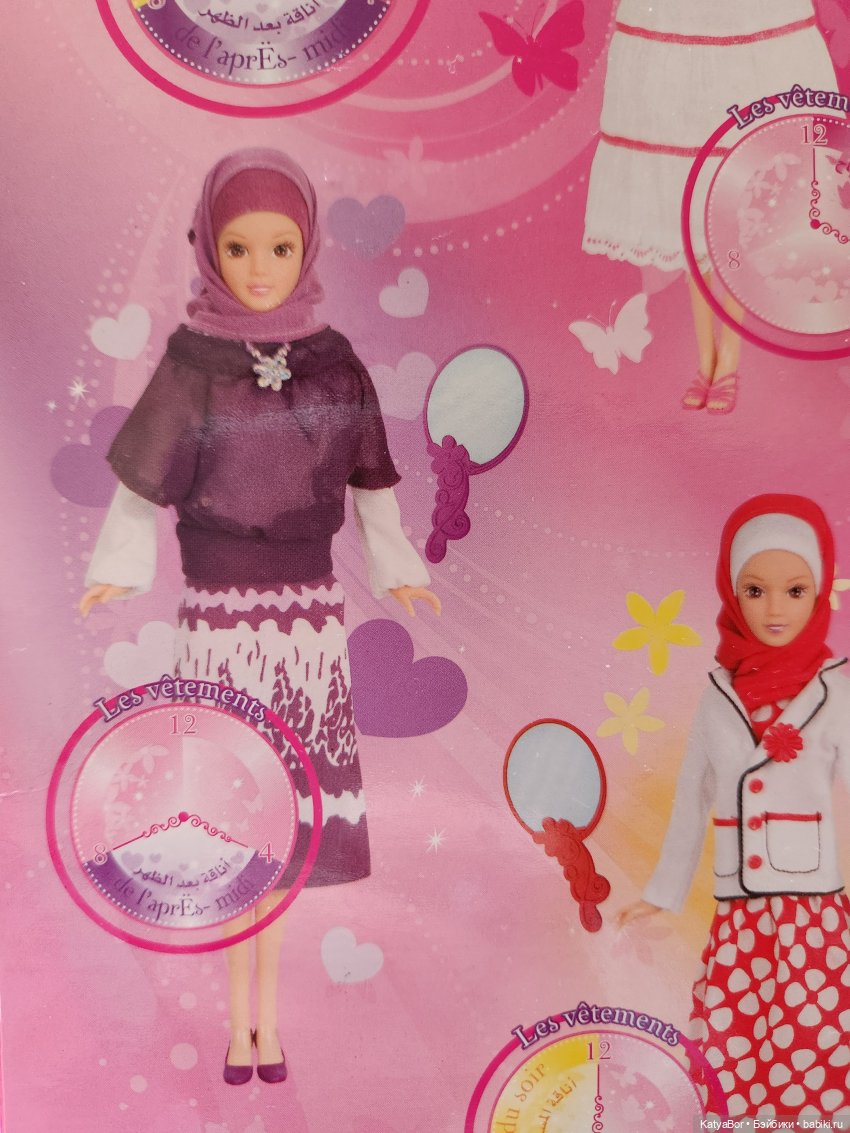 Фулла. Мусульманская Барби