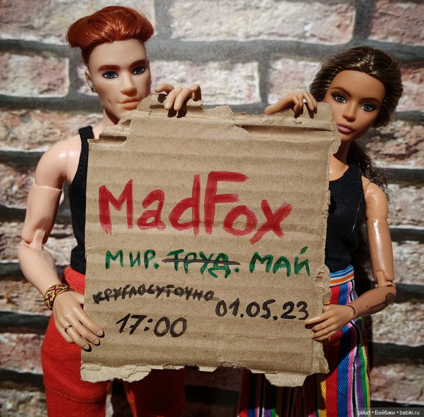 АФИША MadFox. Мир.Труд.Май