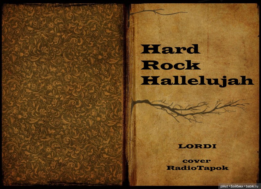 MadFox. Hard Rock Hallelujah (cover) для МУЗФЕСТА 2023 (фото 2)