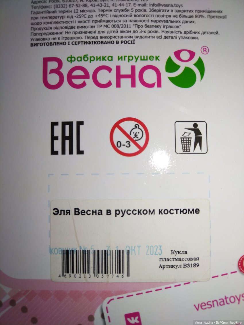 Гибрид куколки Эля — Российские куклы Весна