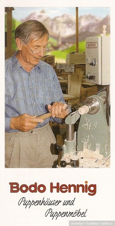 История Bodo Hennig — Коллекции винтажных кукол и игрушек: СССР