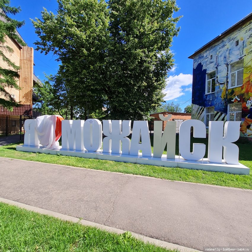 Гуляем с Чимином. Можайск