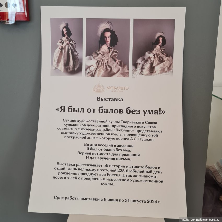 Маленькая выставка кукол — Выставки кукол и мишек Тедди: фоторепортажи