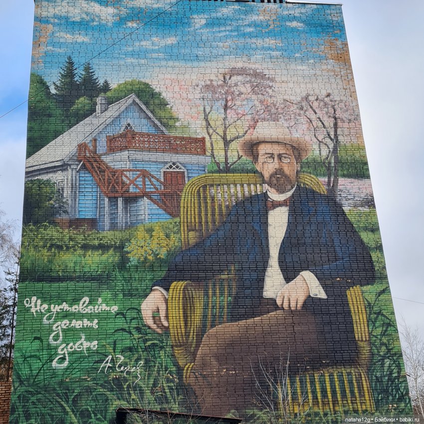 Прогуляемся мы по Чехову — Туризм и путешествия: фотоотчеты из поездок (фото 4)