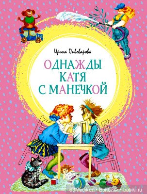 Мадикен и Пимс или Сёстры Сковородкины (фото 3)