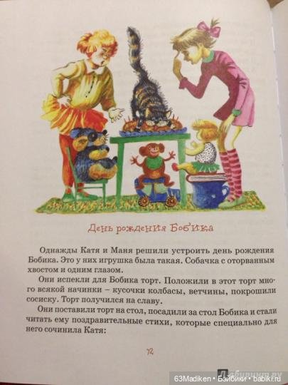 Мадикен и Пимс или Сёстры Сковородкины (фото 5)